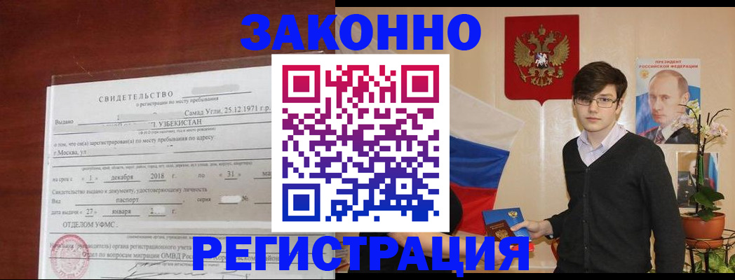 прописка ребенка в Ивановской области